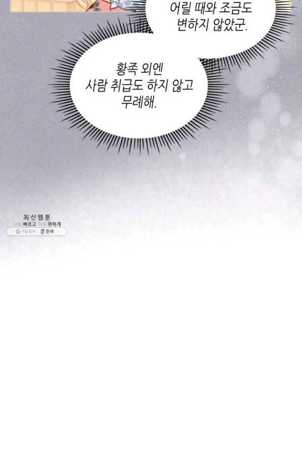 내가 딸이에요? 69화 22