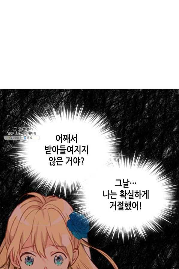 내가 딸이에요? 69화 23