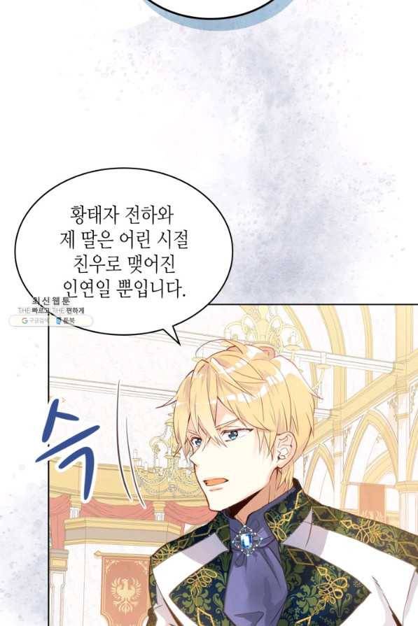 내가 딸이에요? 69화 25