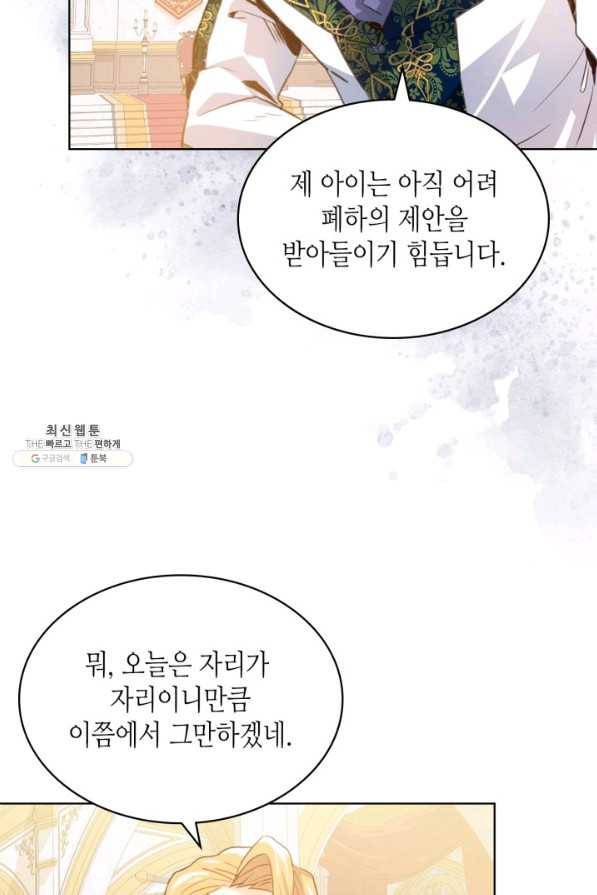 내가 딸이에요? 69화 26