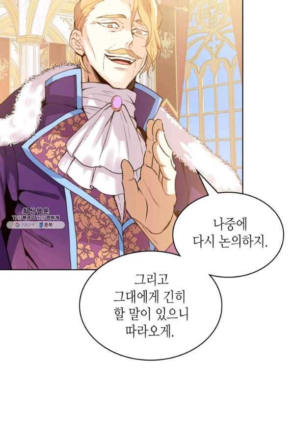 내가 딸이에요? 69화 27