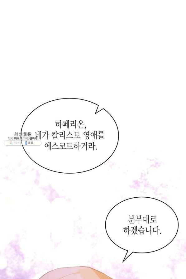 내가 딸이에요? 69화 29