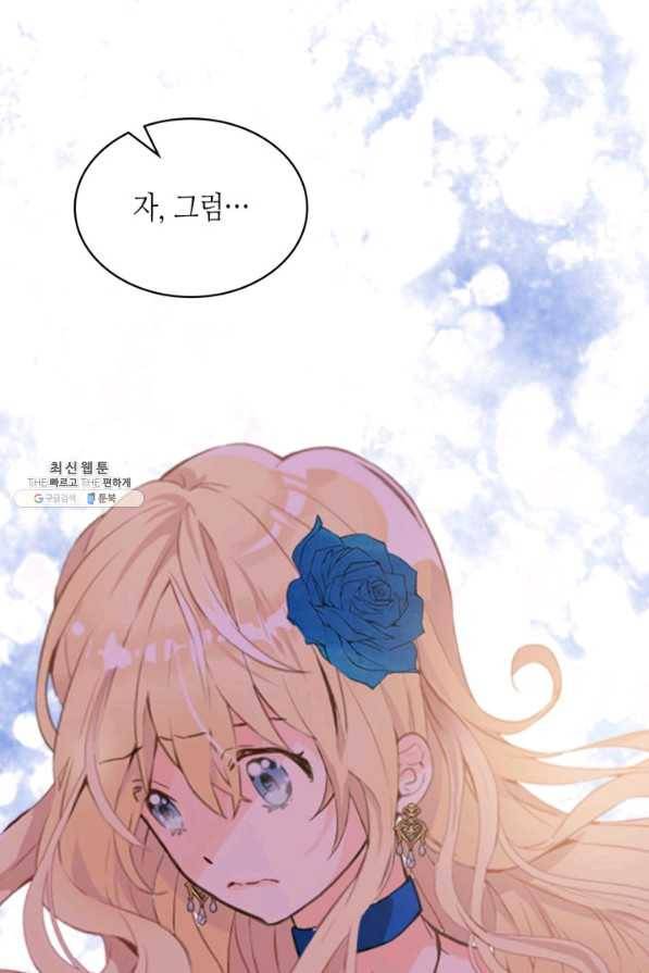 내가 딸이에요? 69화 31