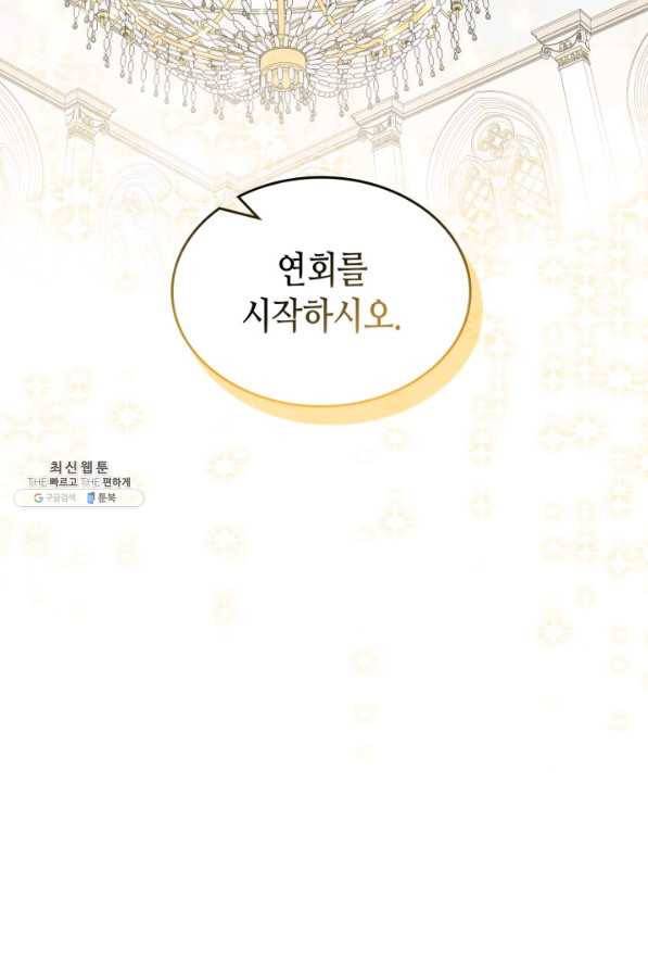 내가 딸이에요? 69화 33