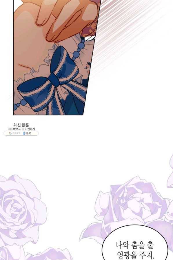 내가 딸이에요? 69화 35