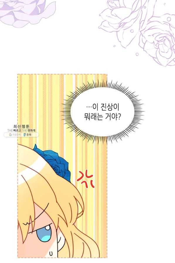 내가 딸이에요? 69화 37