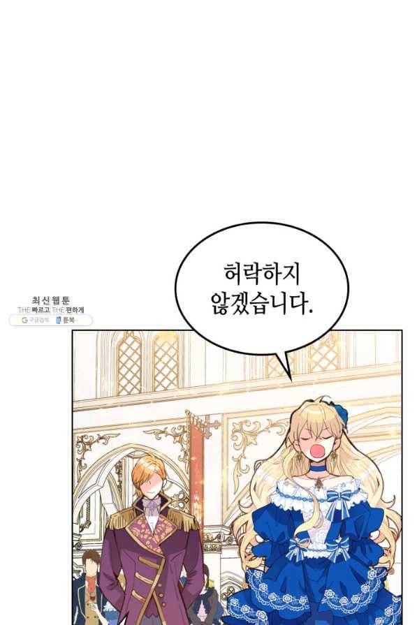 내가 딸이에요? 69화 38