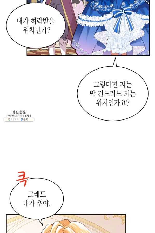 내가 딸이에요? 69화 39