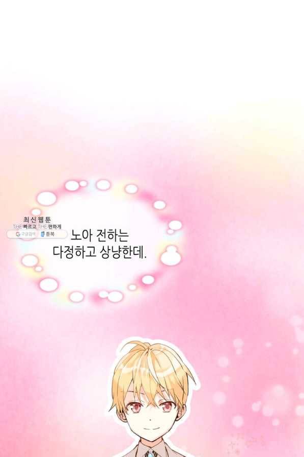 내가 딸이에요? 69화 42