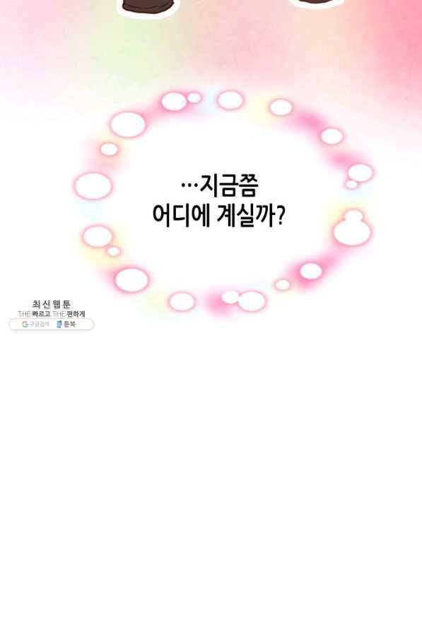 내가 딸이에요? 69화 44