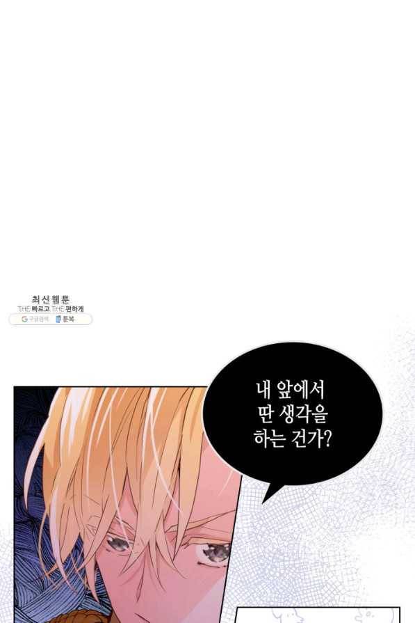 내가 딸이에요? 69화 45