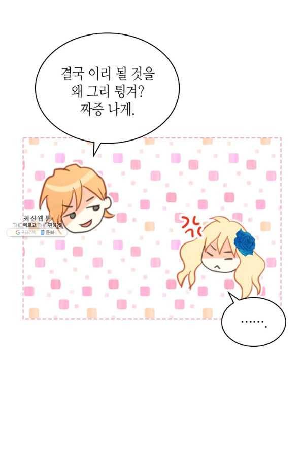 내가 딸이에요? 69화 47