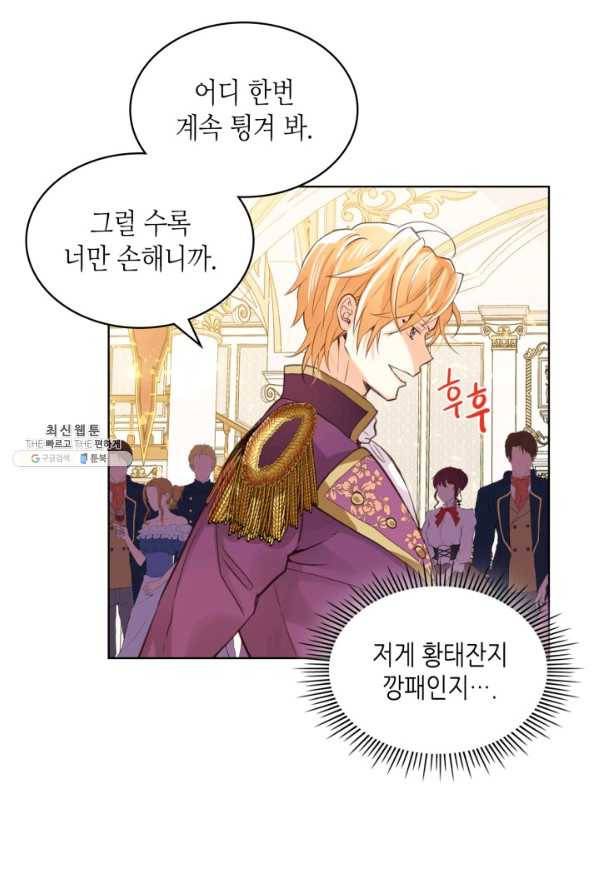 내가 딸이에요? 69화 48