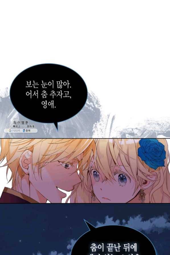 내가 딸이에요? 69화 49