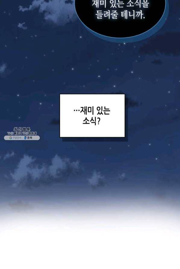 내가 딸이에요? 69화 50