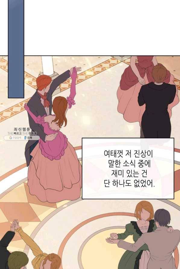 내가 딸이에요? 69화 52