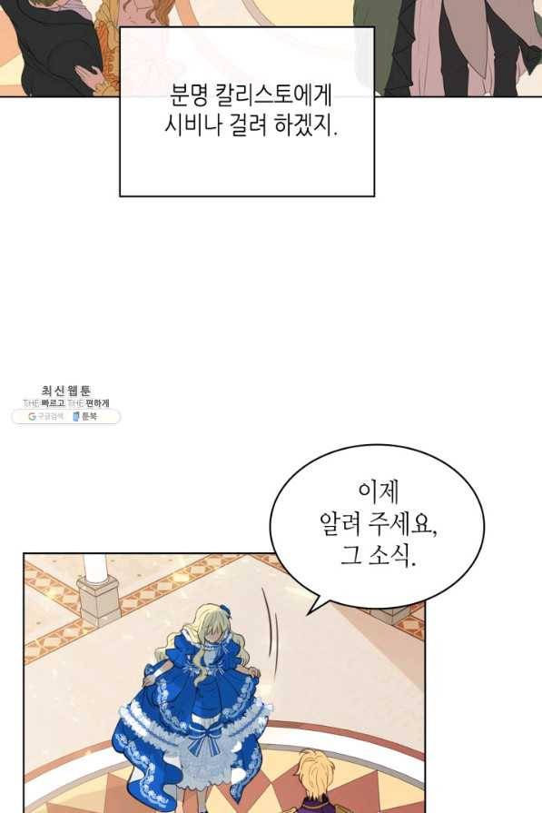 내가 딸이에요? 69화 53