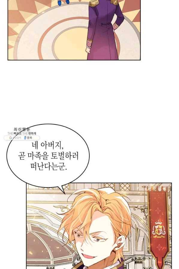 내가 딸이에요? 69화 54