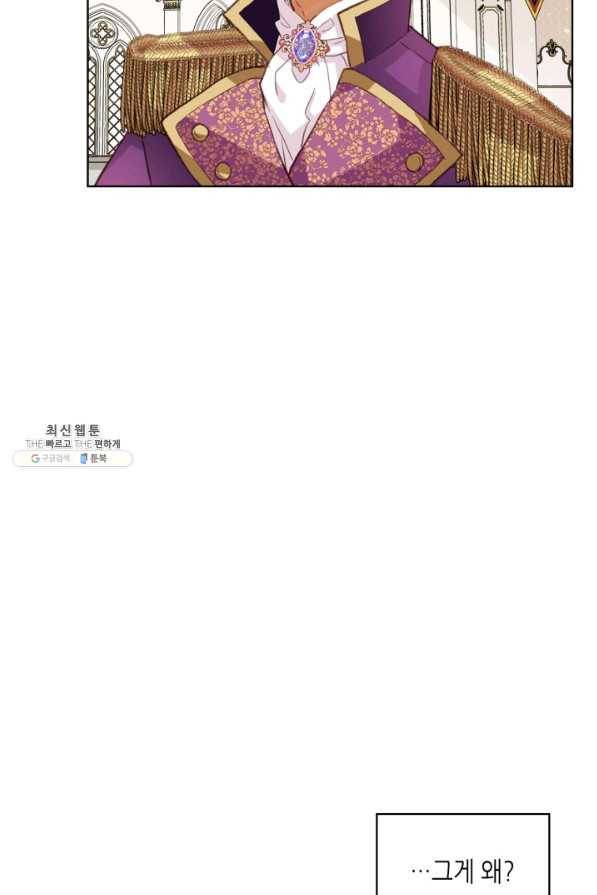 내가 딸이에요? 69화 55