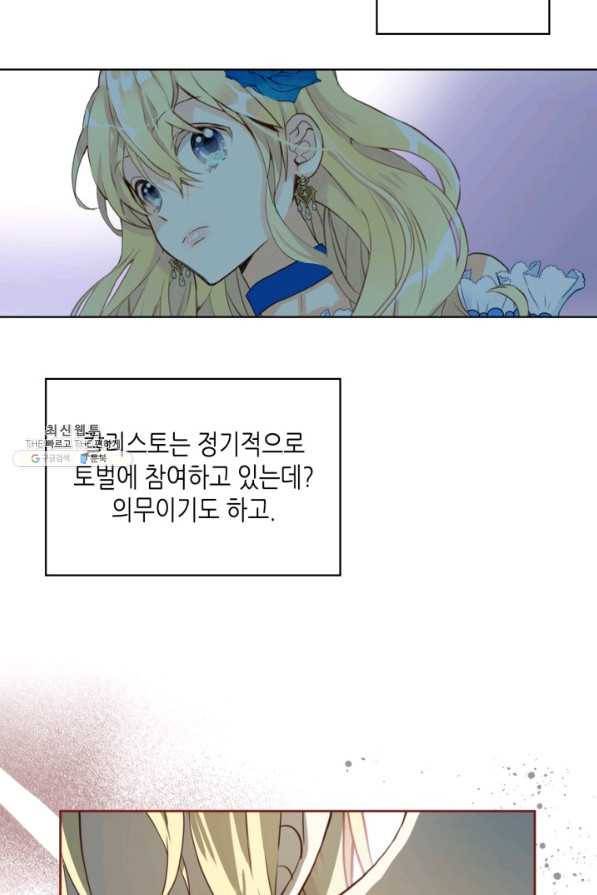 내가 딸이에요? 69화 56
