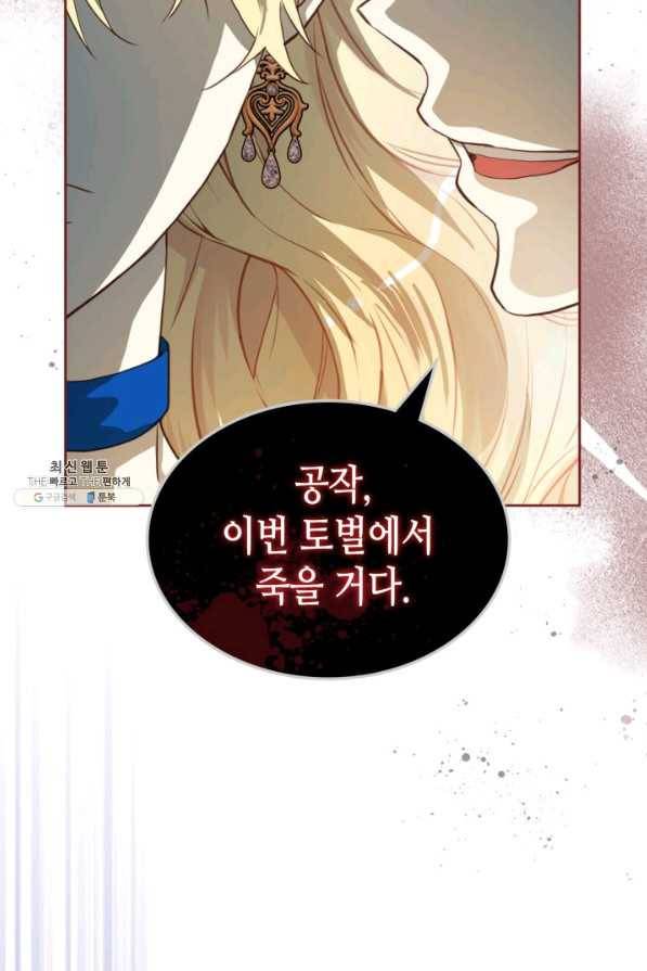 내가 딸이에요? 69화 57
