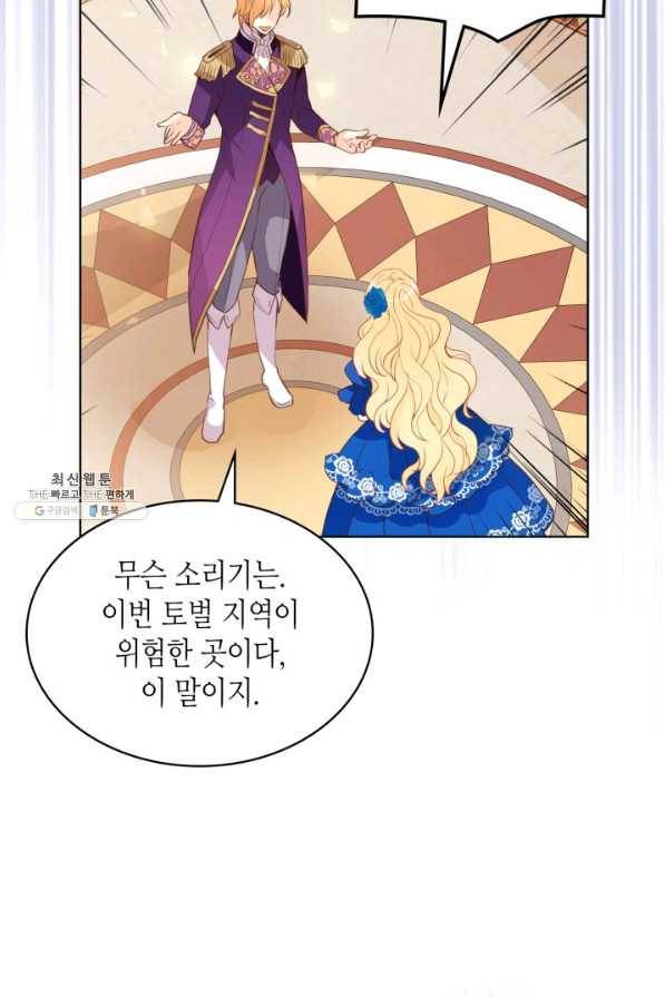 내가 딸이에요? 69화 59