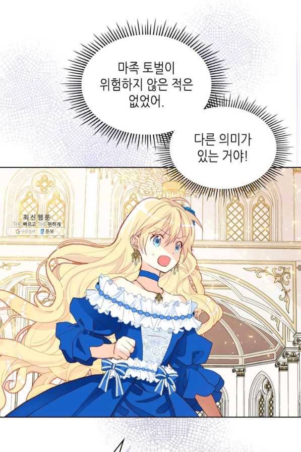 내가 딸이에요? 69화 60
