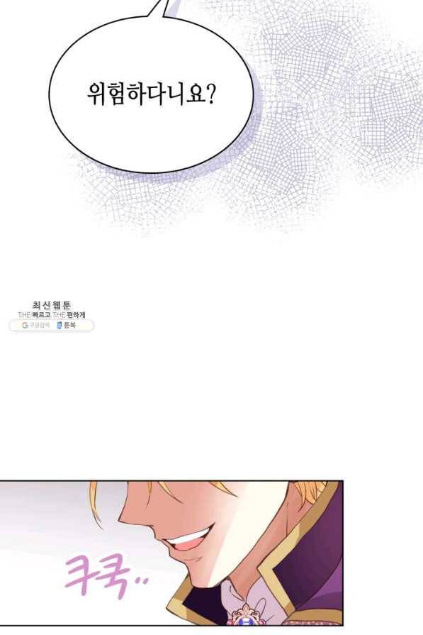 내가 딸이에요? 69화 61