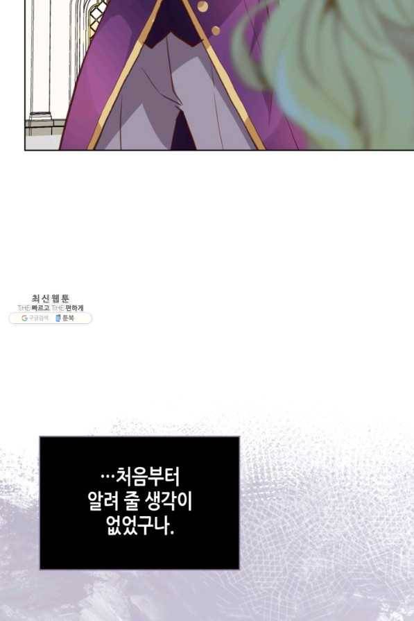 내가 딸이에요? 69화 63