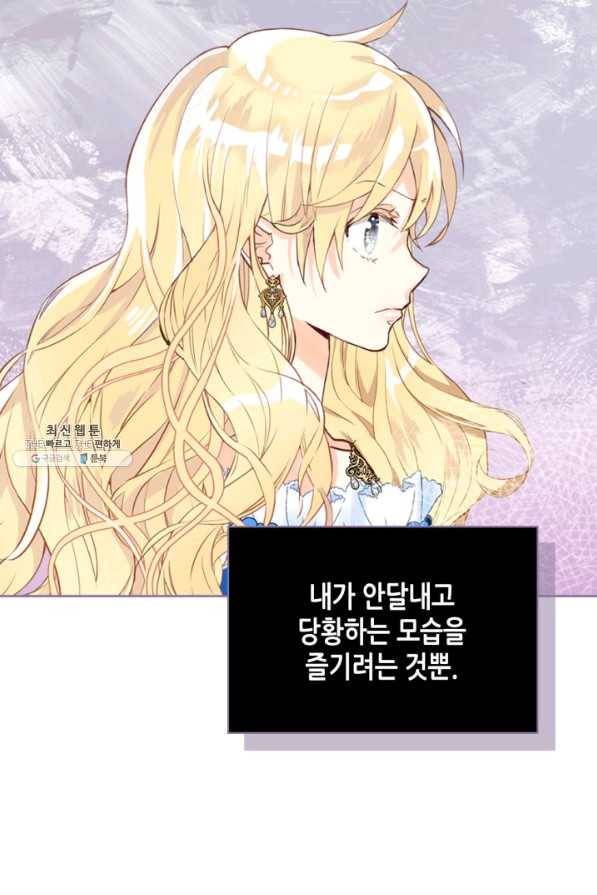 내가 딸이에요? 69화 64