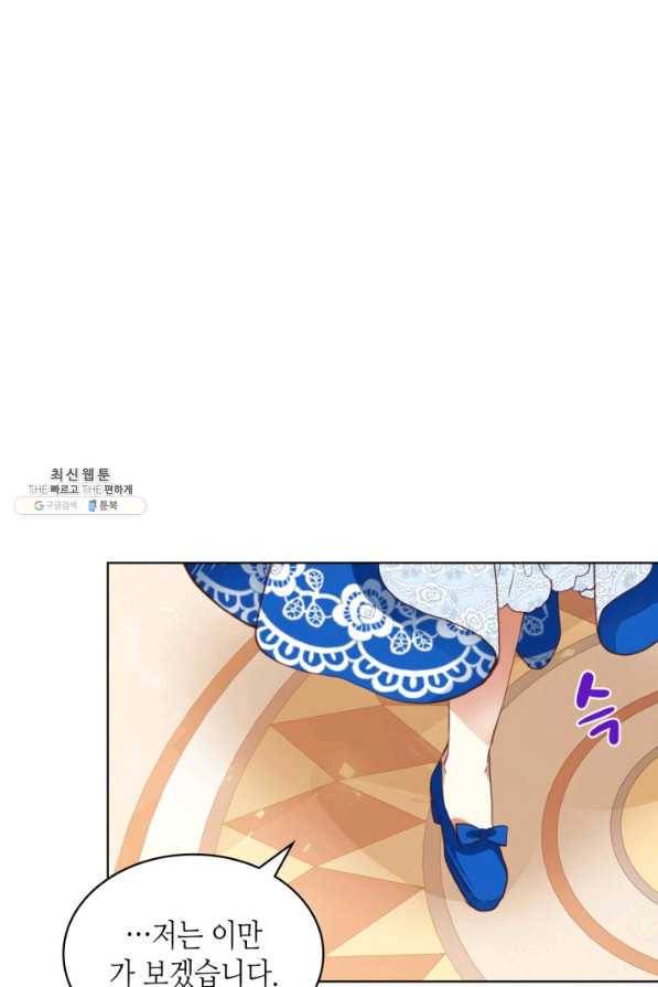 내가 딸이에요? 69화 65