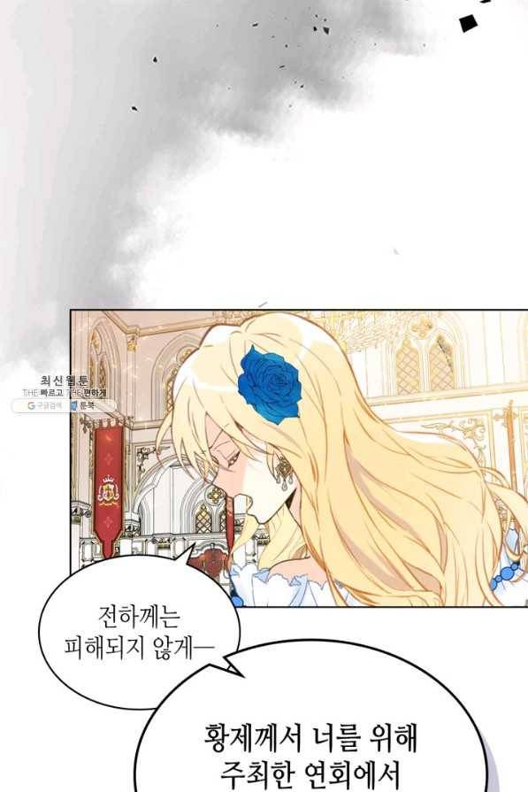 내가 딸이에요? 69화 69