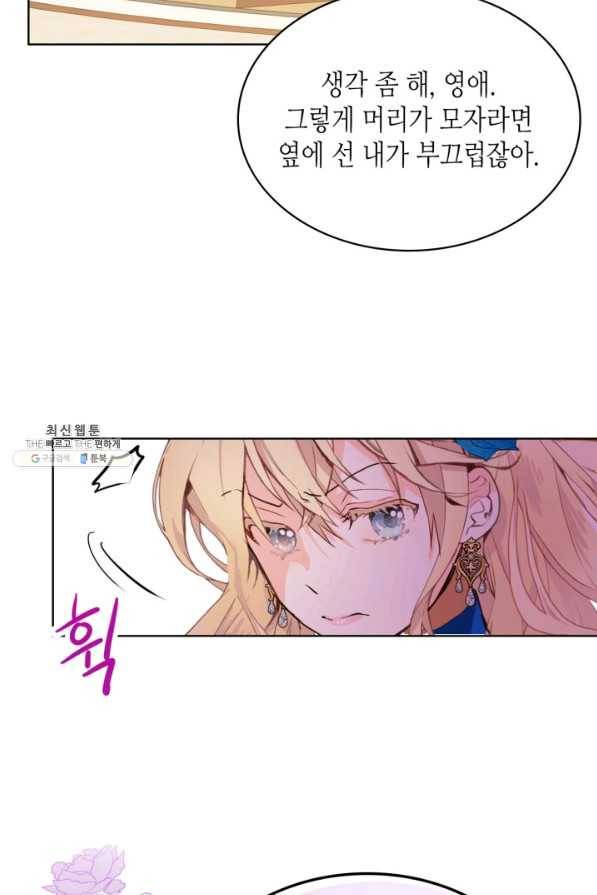 내가 딸이에요? 69화 71