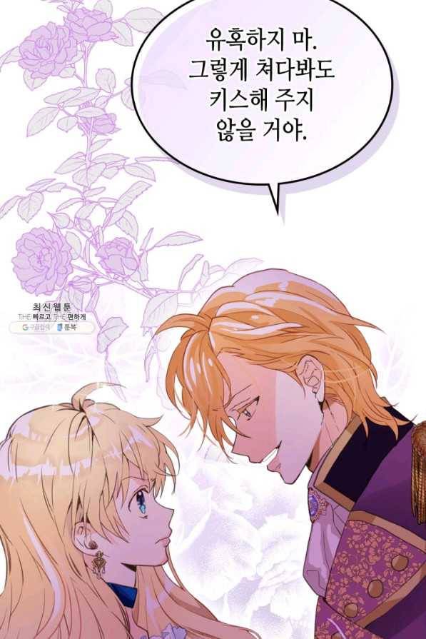 내가 딸이에요? 69화 72