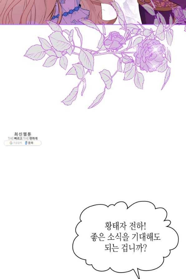 내가 딸이에요? 69화 73