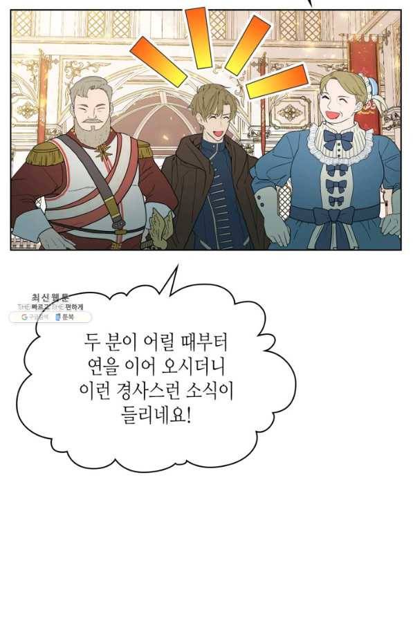 내가 딸이에요? 69화 74