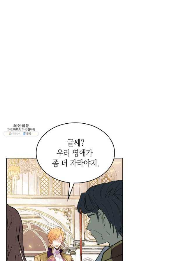 내가 딸이에요? 69화 75
