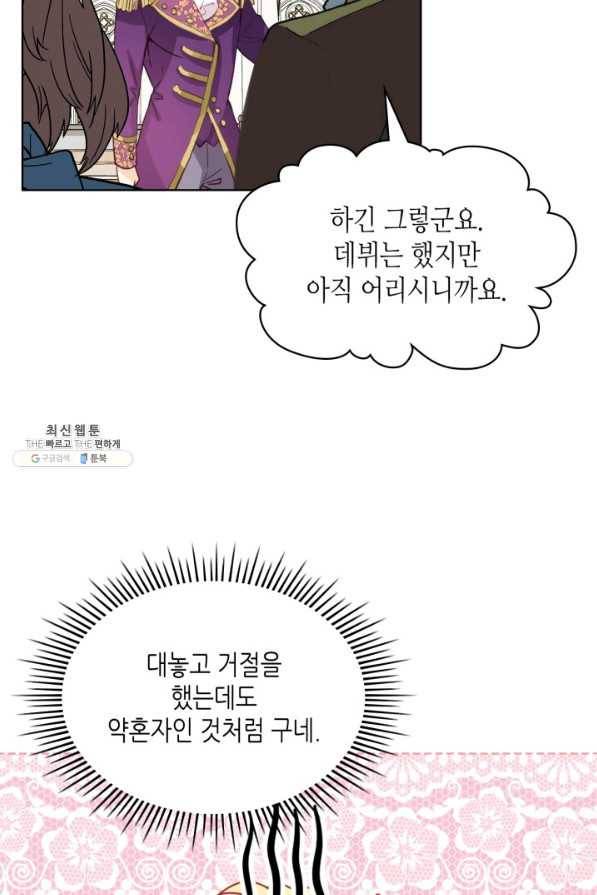 내가 딸이에요? 69화 76