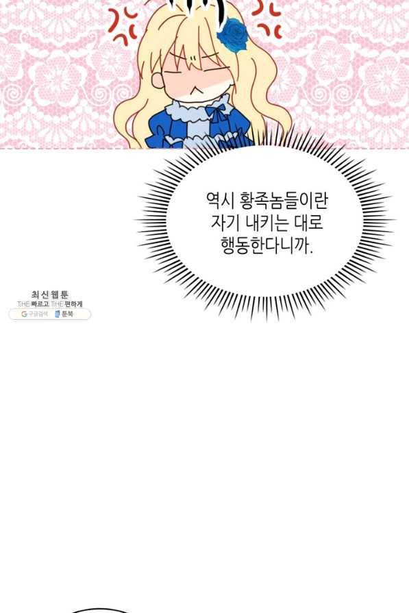 내가 딸이에요? 69화 77