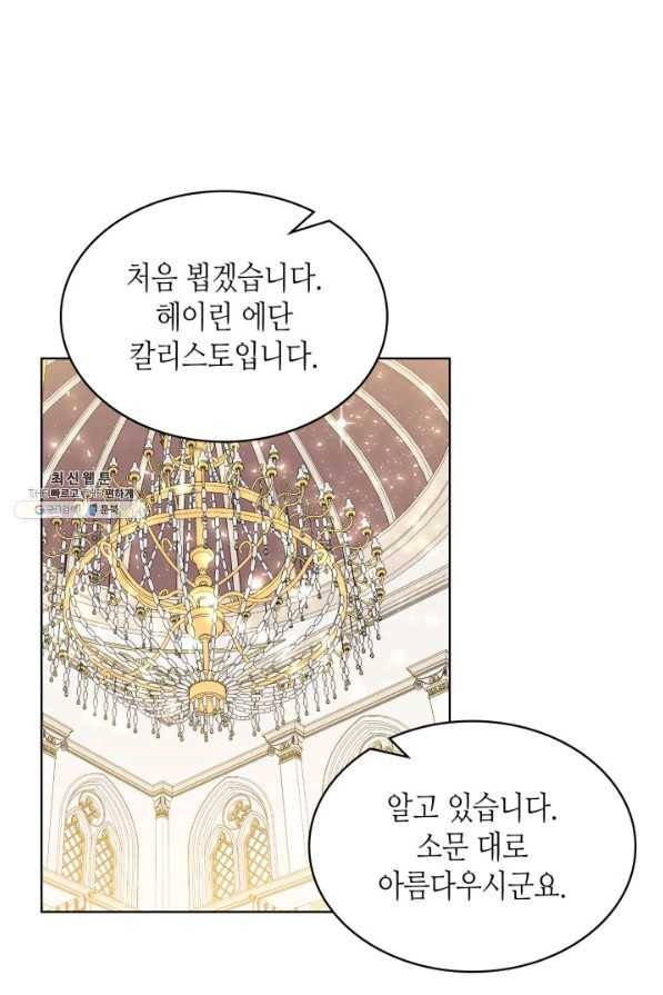 내가 딸이에요? 69화 80