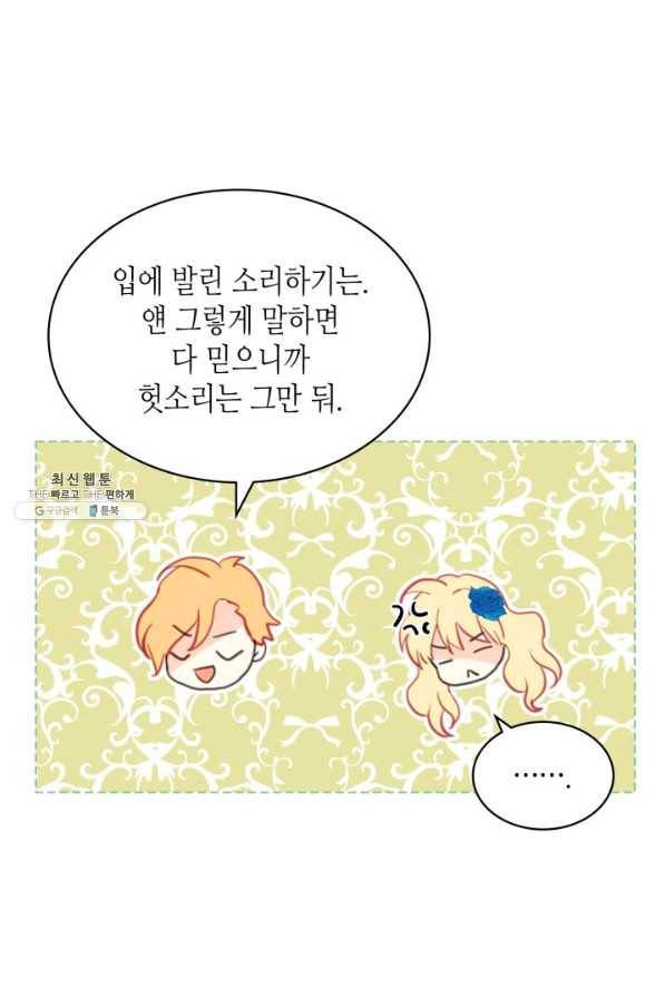 내가 딸이에요? 69화 81