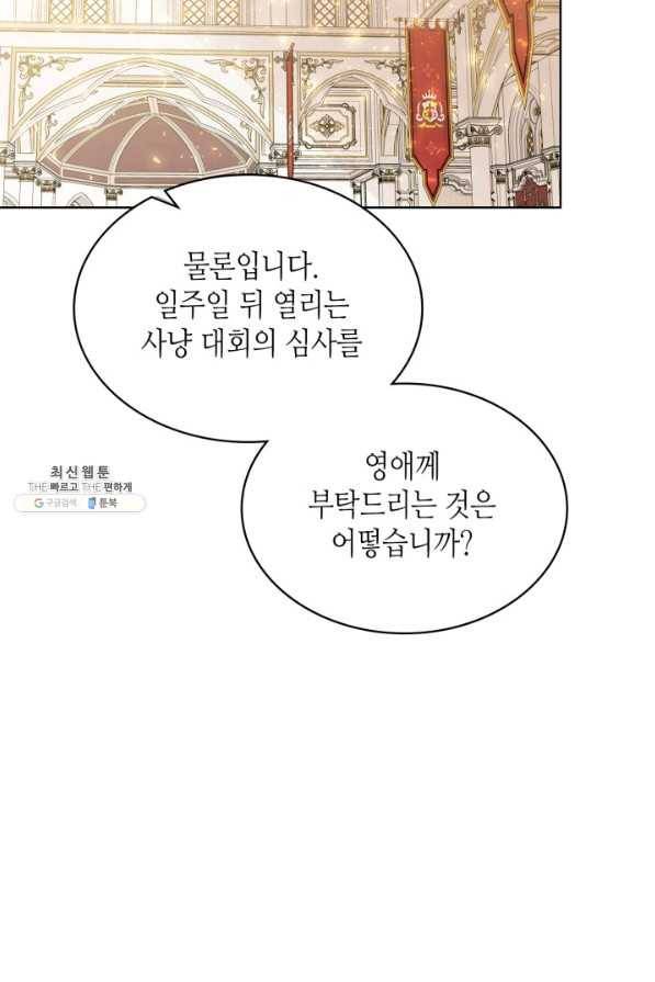 내가 딸이에요? 69화 83