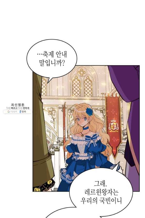 내가 딸이에요? 69화 86