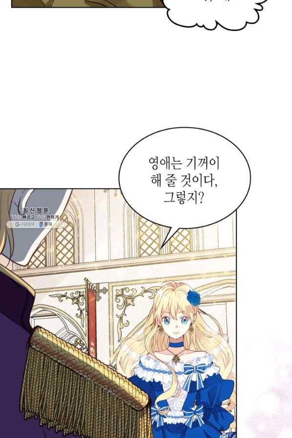 내가 딸이에요? 69화 88