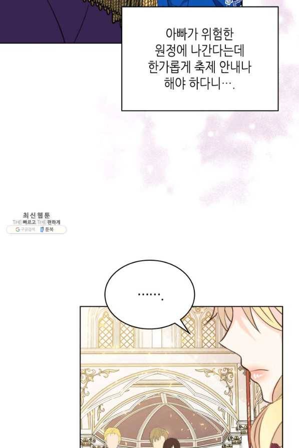 내가 딸이에요? 69화 89