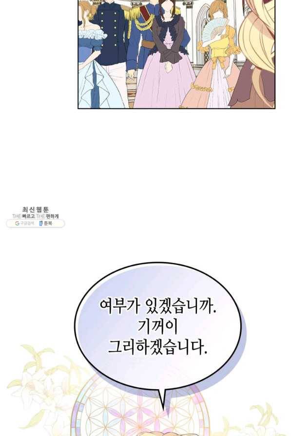 내가 딸이에요? 69화 90