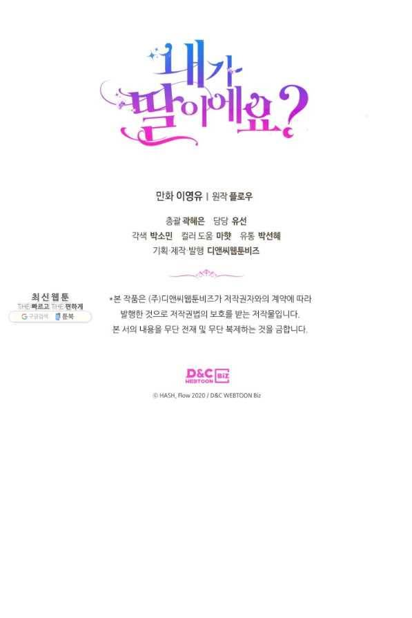 내가 딸이에요? 69화 93