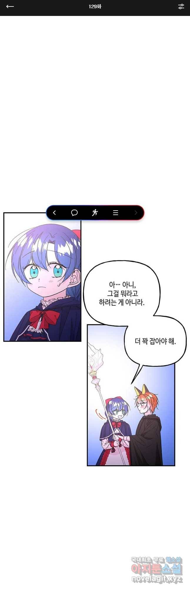 대마법사의 딸 129화 1