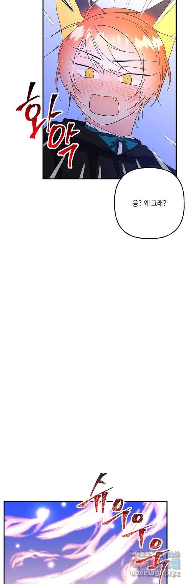 대마법사의 딸 129화 3
