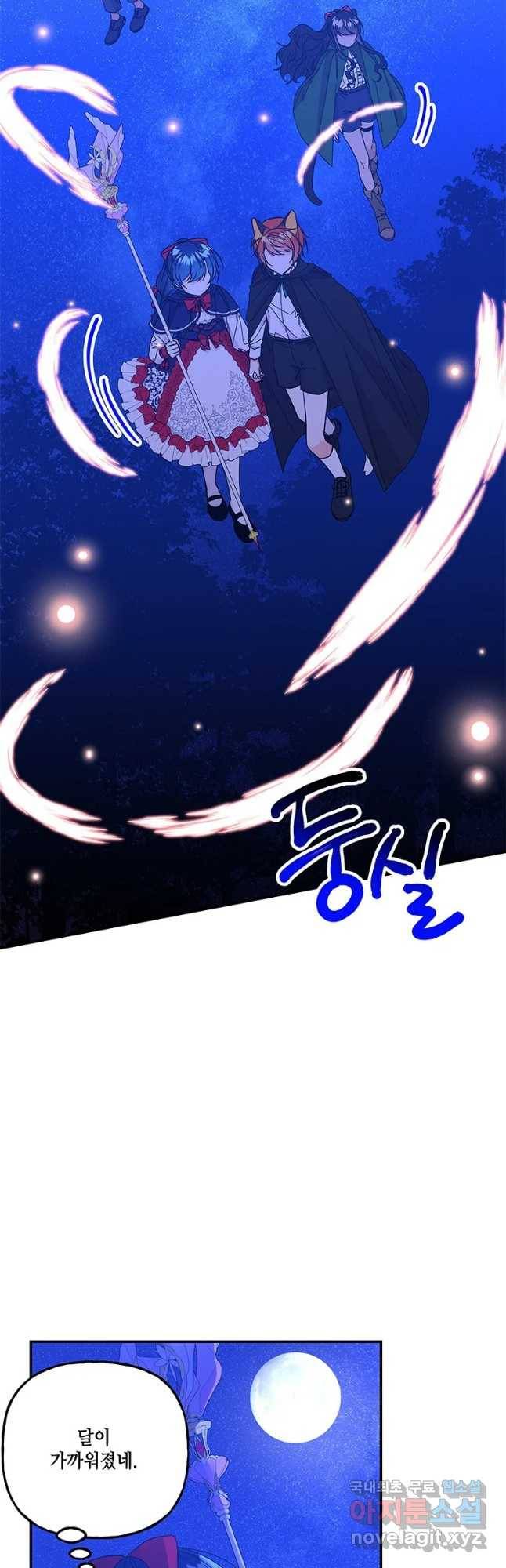 대마법사의 딸 129화 5
